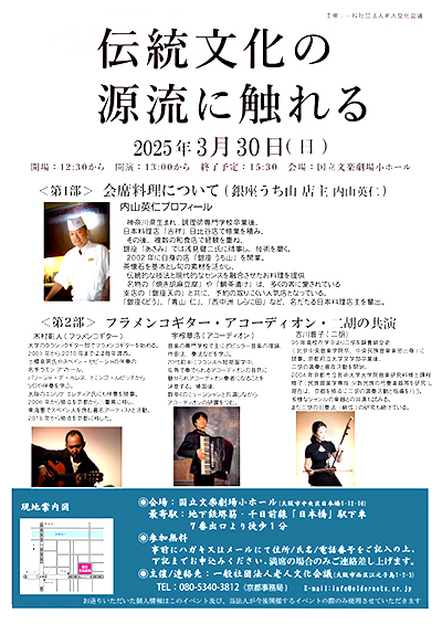 3/30 伝統文化の源流に触れるイベント　国立文楽劇場小ホールにて開催のお知らせ