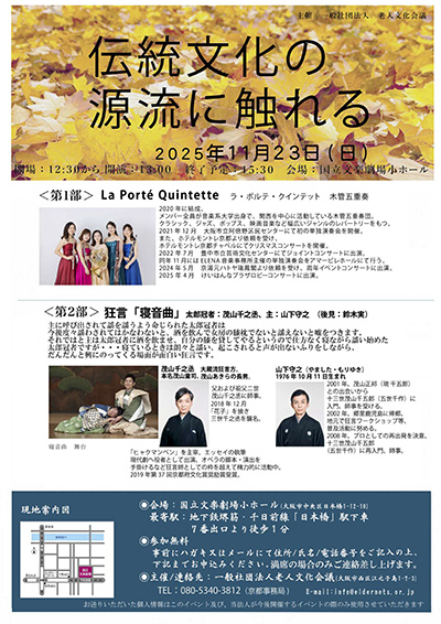 11/23 伝統文化の源流に触れる 国立文楽劇場小ホールにて開催のお知らせ
